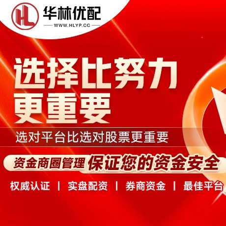 华为版极速配资
